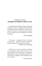 Книжный магазинчик на берегу Сены — изображение 4