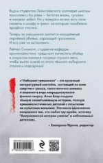 Лабиринт грешников — изображение 3