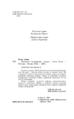 Лабиринт грешников — изображение 5