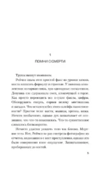 Лабиринт грешников — изображение 6