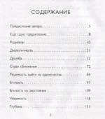 Мудрость сердца. Книга осознанной любви — изображение 4