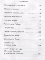 Мудрость сердца. Книга осознанной любви — изображение 5