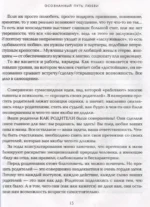 Мудрость сердца. Книга осознанной любви — изображение 6