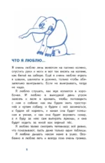 Денискины рассказы — изображение 5
