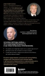 Актерское мастерство для кино. Методы и техники Майкла Кейна — изображение 3