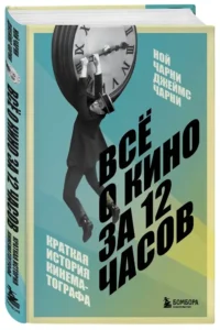 Всё о кино за 12 часов: краткая история кинематографа — Театр, кино