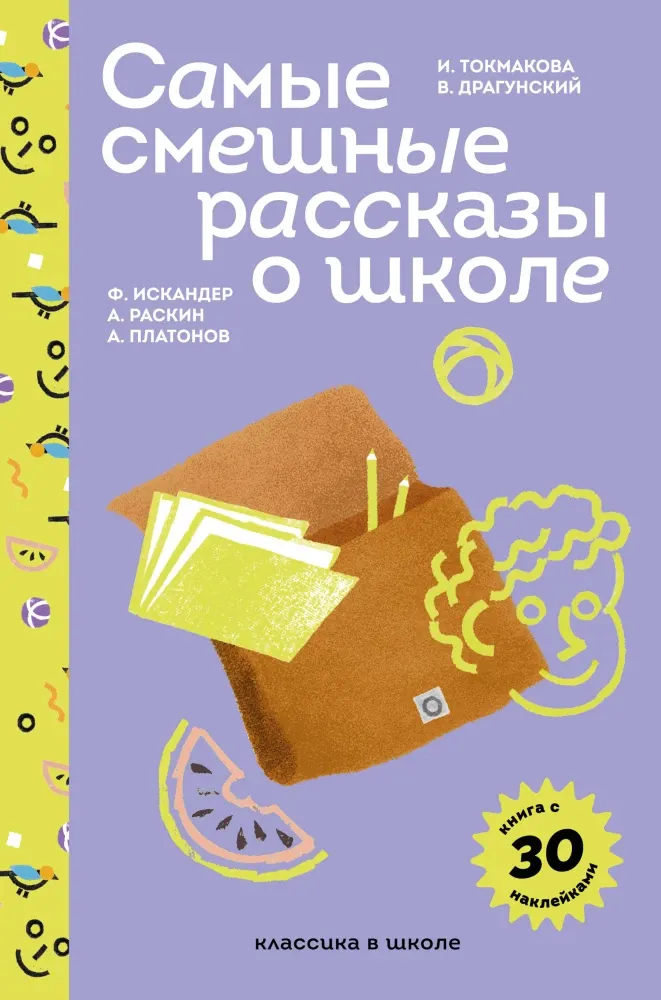 9785042041983_0-1.webp Самые смешные рассказы о школе. Виктор Драгунский