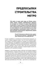 История метро Москвы. Развитие московского метрополитена и его культурные символы — изображение 5