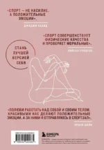 Дневник тренировок и питания. Стань лучшей версией себя. На 3 месяца — изображение 3