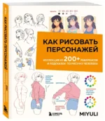 Как рисовать персонажей. Коллекция из 200+ референсов и подсказок по рисунку человека — изображение 2