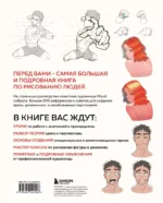 Как рисовать персонажей. Коллекция из 200+ референсов и подсказок по рисунку человека — изображение 3