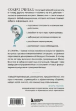 Сократ спросил бы так. Легендарный подход античного философа к искусству задавать вопросы — изображение 3