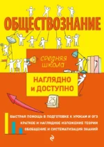 Обществознание. Ирина Крутова, Роман Пазин