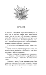 В час ворон — изображение 4