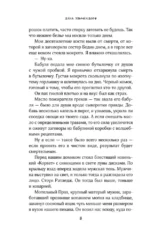 В час ворон — изображение 5