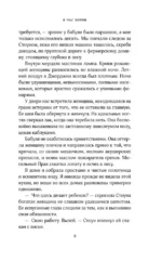 В час ворон — изображение 6
