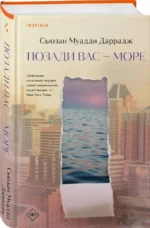 Позади вас – море — изображение 5