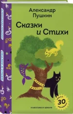 Сказки и стихи — изображение 2
