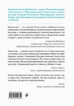 Евангелие от Марка: с комментариями для детей и подростков — изображение 3