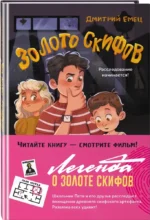 Золото скифов — изображение 2