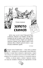 Золото скифов — изображение 6