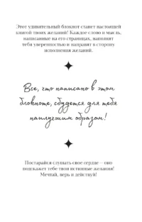 Я получу все, что хочу. Блокнот для осуществления мечты — Ежедневники