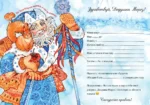 Новогоднее письмо Деду Морозу. Людмила Лосенко