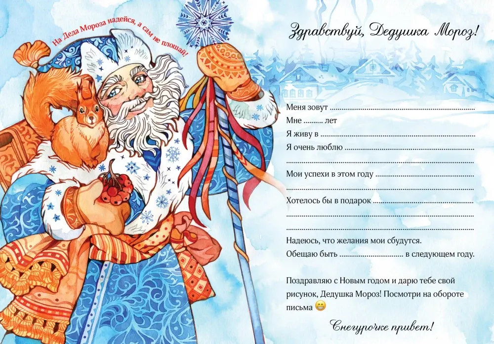9785042042799_0-1.webp Новогоднее письмо Деду Морозу. Людмила Лосенко