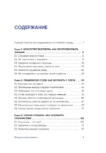 Отпусти свою злость. Методы ведения разговора для тех, чьи разум и тело сжигает гнев — изображение 3