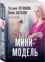 Мини-модель — изображение 2