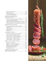Колбасная книга. Домашние колбаски, ветчины, закуски и копчености — изображение 5