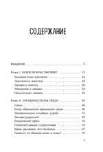 Я разрешаю себе чувствовать. Научиться управлять своими эмоциями и превратить уязвимость в силу — изображение 4