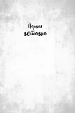 Летний лагерь — изображение 4