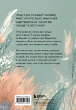 Мне открыты любые пути! Дневник, который поможет найти свою цель в жизни — изображение 3