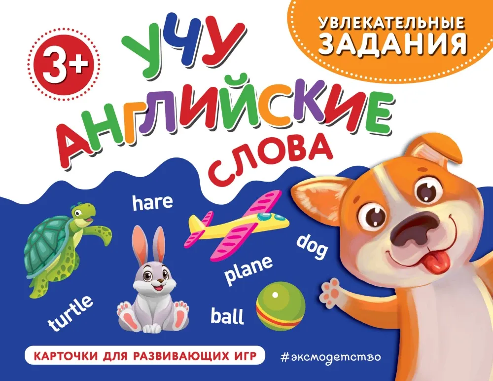 9785042043512_0-1.webp Учу английские слова