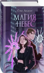 Магия небес — изображение 2
