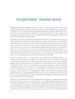 Сила фасций. Инновационный подход, основанный на микродвижениях, позволяющих устранить мышечные и суставные боли — изображение 6