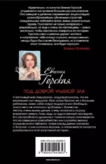 Под доброй улыбкой зла — изображение 3