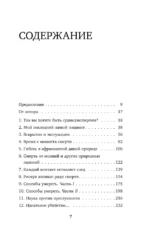 Вскрытие: суровые будни судебно-медицинского эксперта — изображение 4