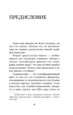 Вскрытие: суровые будни судебно-медицинского эксперта — изображение 6