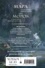 Мара и Морок. 500 лет назад — изображение 2