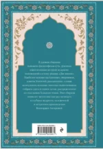 Побеждай любя. Вся мудрость Двух жизней в одной книге — изображение 2