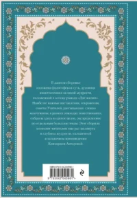 Побеждай любя. Вся мудрость Двух жизней в одной книге — Эзотерические знания