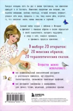 Женщина, которая меняется. Метафорические открытки самоценности — изображение 3
