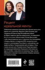Рецепт идеальной мечты — изображение 2