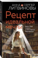 Рецепт идеальной мечты — изображение 3