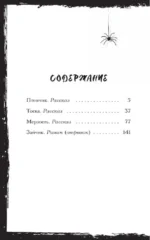 Птенчик. Сборник рассказов — изображение 3