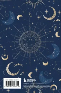 Моя история. Дневник на 5 лет (пятибук мини, мистика) — Кулинария