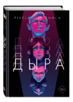 Дыра — изображение 3