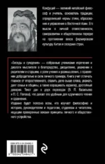 Беседы и суждения — изображение 3